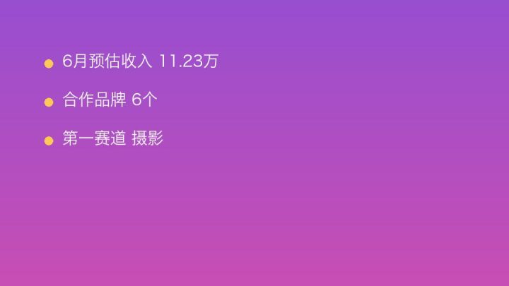 小红书MCN收入榜第724名：Max up的摄影商业化画像