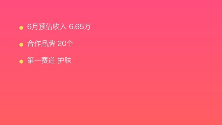 小红书MCN收入榜第914名：奕尘的护肤商业化画像