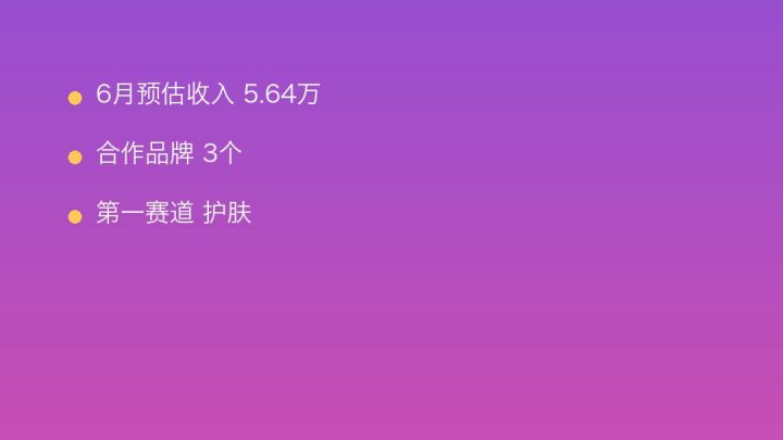 小红书MCN收入榜第976名：斑点猫的护肤商业化画像