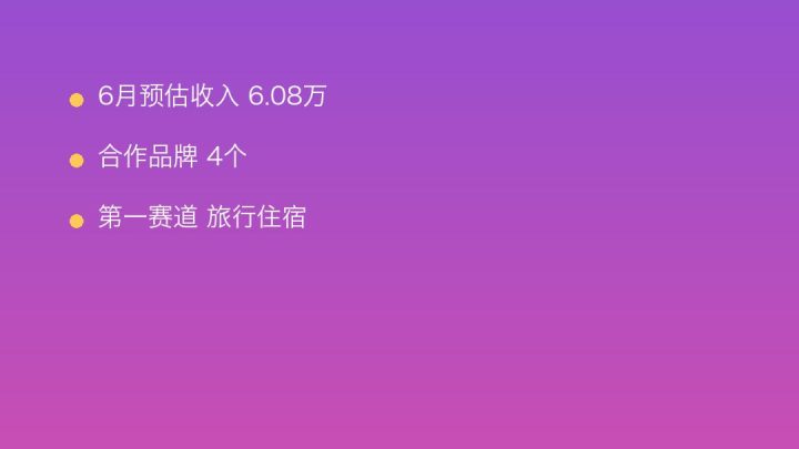 小红书MCN收入榜第952名：小红薯684BB2B6的旅行住宿商业化画像