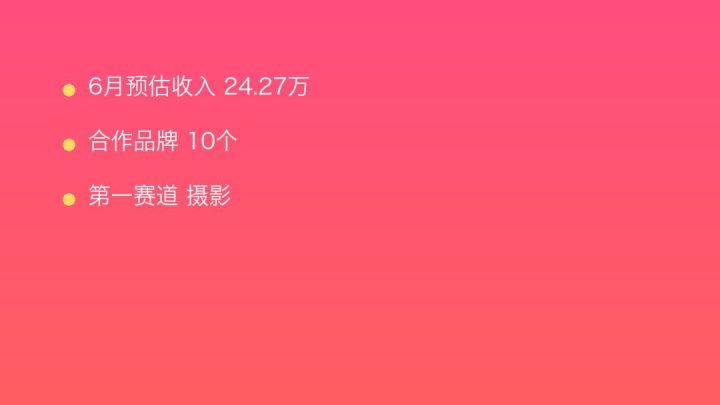 小红书MCN收入榜第434名：大米考拉的摄影商业化画像