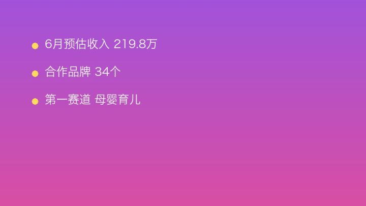 小红书MCN收入榜第61名：克莱因的母婴育儿商业化画像