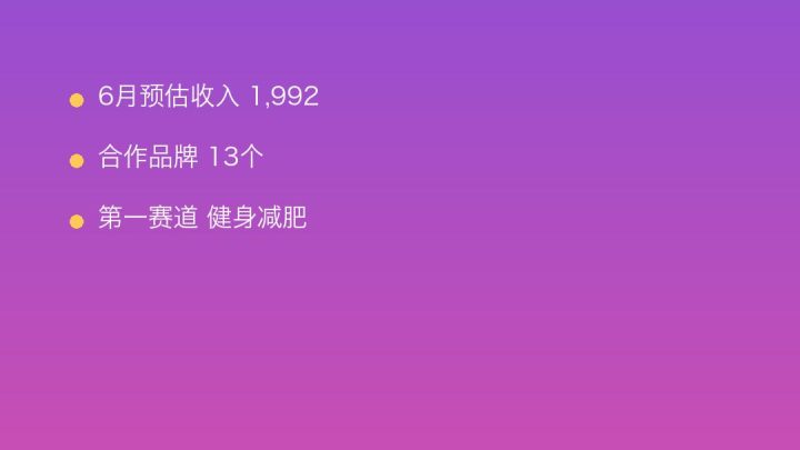 小红书MCN收入榜第1652名：serra的健身减肥商业化画像