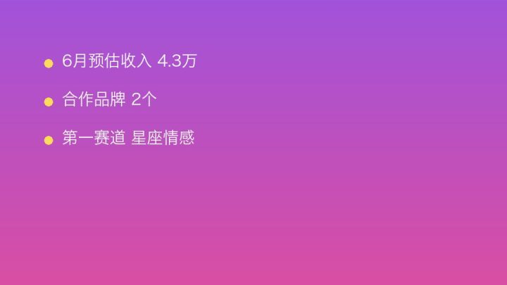 小红书MCN收入榜第1061名：菲林派对的星座情感商业化画像