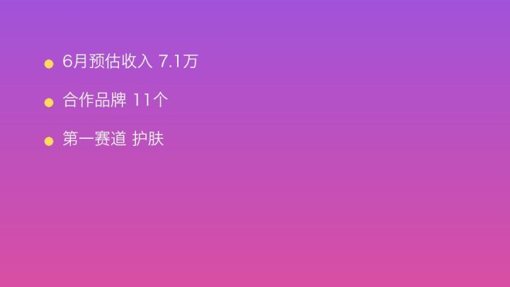 小红书MCN收入榜第873名：一捧满天星的护肤商业化画像