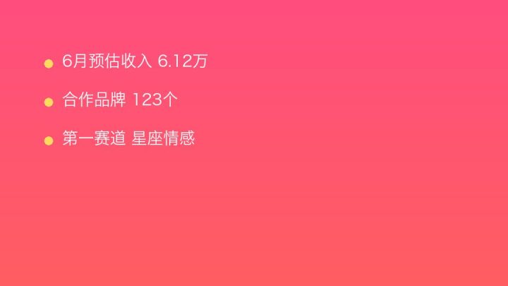小红书MCN收入榜第950名：通达文化的星座情感商业化画像