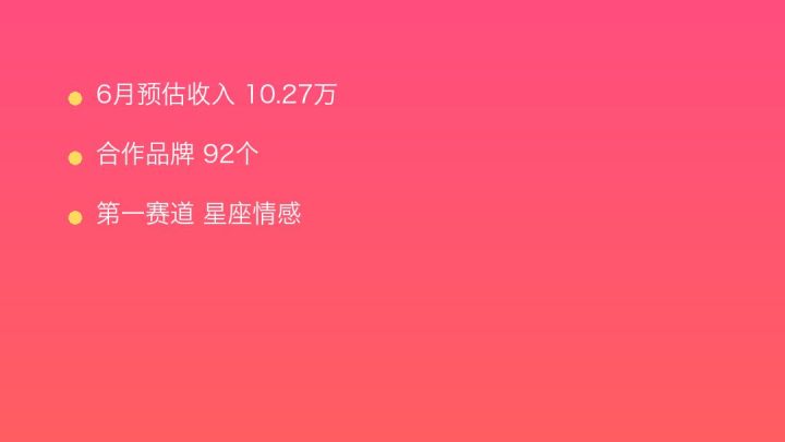 小红书MCN收入榜第758名：优达文化的星座情感商业化画像