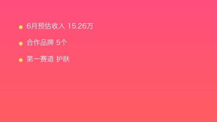 小红书MCN收入榜第610名：小红薯69A391C3的护肤商业化画像