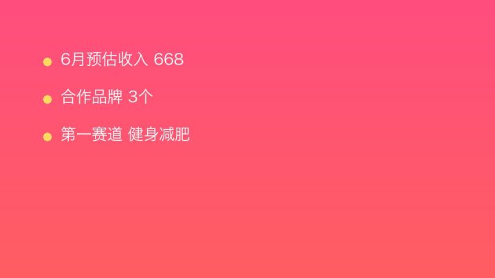 小红书MCN收入榜第1714名：TheSun的健身减肥商业化画像