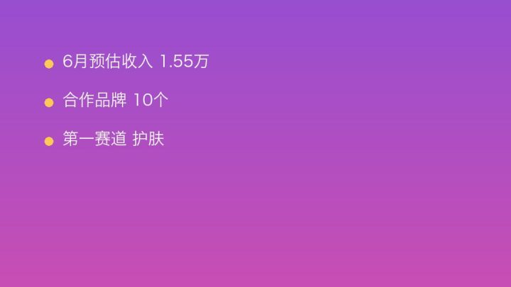 小红书MCN收入榜第1332名：收米传媒的护肤商业化画像
