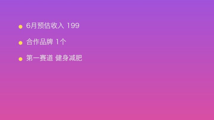 小红书MCN收入榜第1745名：Sunshine的健身减肥商业化画像
