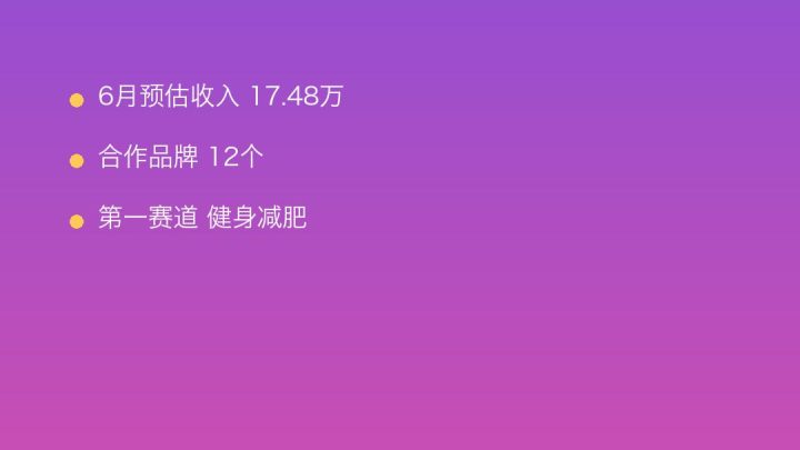 小红书MCN收入榜第560名：五野仁的健身减肥商业化画像