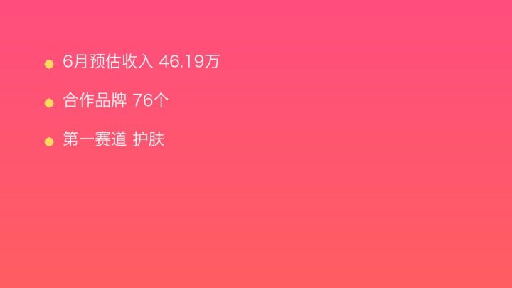 小红书MCN收入榜第250名：美学传播的护肤商业化画像
