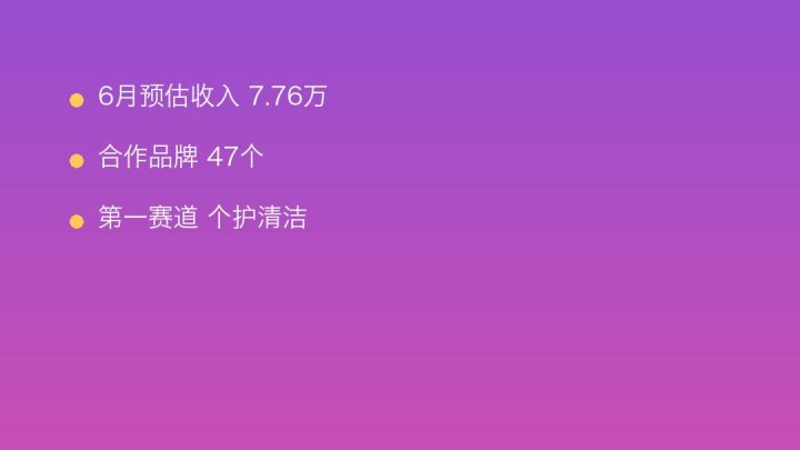 小红书MCN收入榜第852名：三庚的个护清洁商业化画像