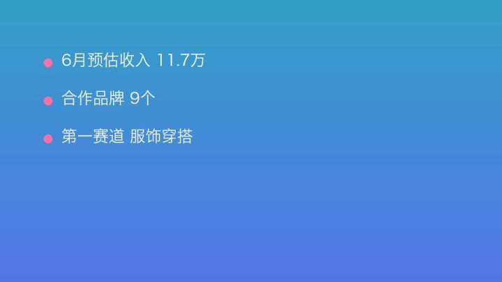 小红书MCN收入榜第711名：升量的服饰穿搭商业化画像