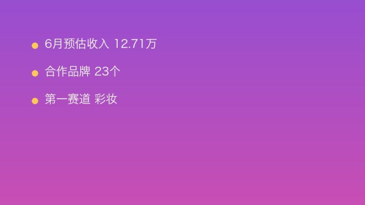小红书MCN收入榜第680名：双亿的彩妆商业化画像