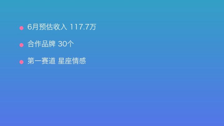 小红书MCN收入榜第123名：最美妆的星座情感商业化画像