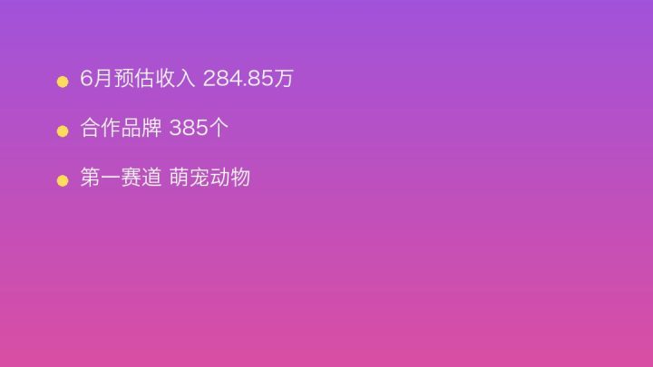 小红书MCN收入榜第45名：达人星球的萌宠动物商业化画像
