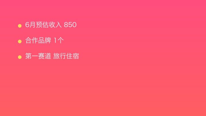 小红书MCN收入榜第1702名：多麦MCN的旅行住宿商业化画像