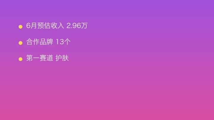 小红书MCN收入榜第1165名：明日森林🌳的护肤商业化画像