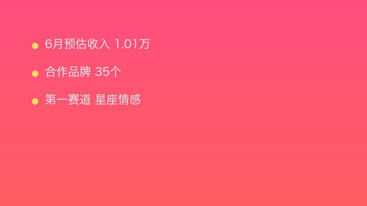 小红书MCN收入榜第1418名：小星星MCN的星座情感商业化画像