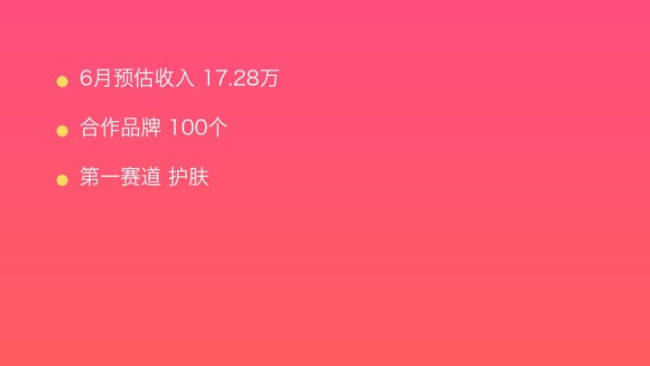 小红书MCN收入榜第566名：火山传媒的护肤商业化画像