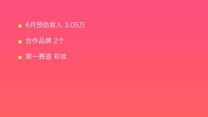 小红书MCN收入榜第1146名：蕃茄蛋的彩妆商业化画像