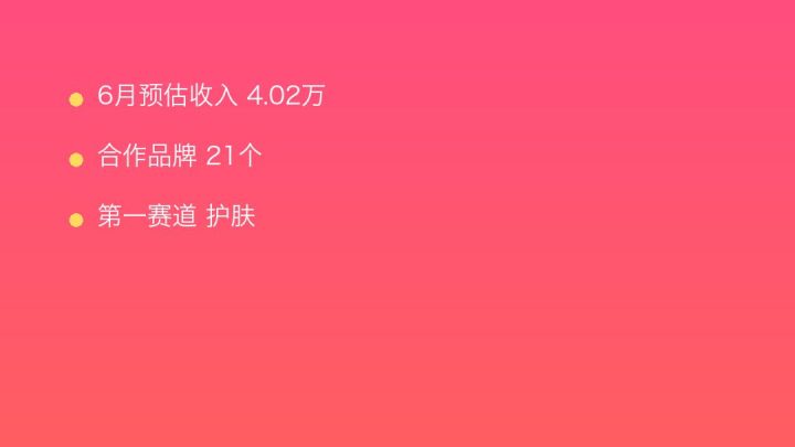 小红书MCN收入榜第1078名：朵宸的护肤商业化画像