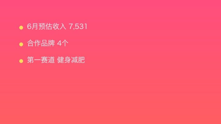 小红书MCN收入榜第1470名：三峰破三的健身减肥商业化画像