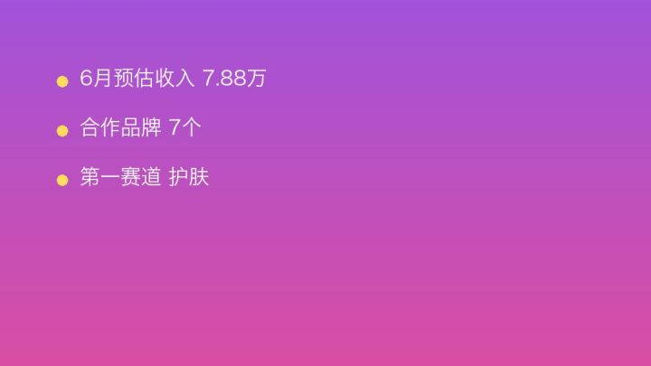 小红书MCN收入榜第849名：青澜的护肤商业化画像