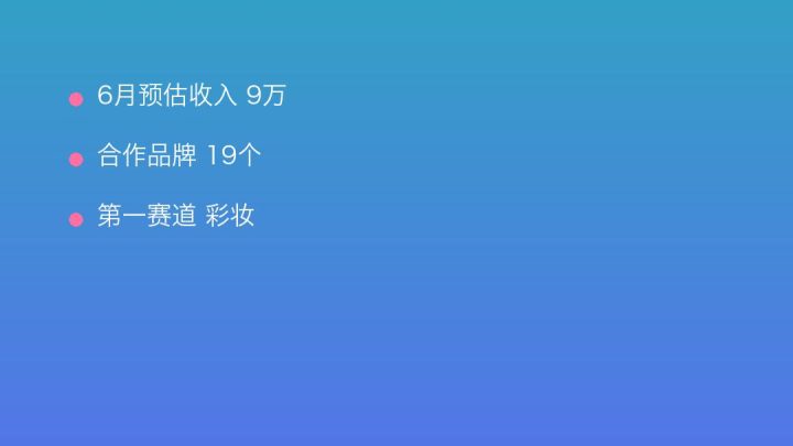 小红书MCN收入榜第803名：常璟文化的彩妆商业化画像
