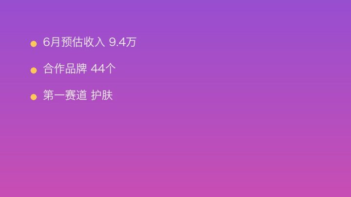 小红书MCN收入榜第796名：星创的护肤商业化画像