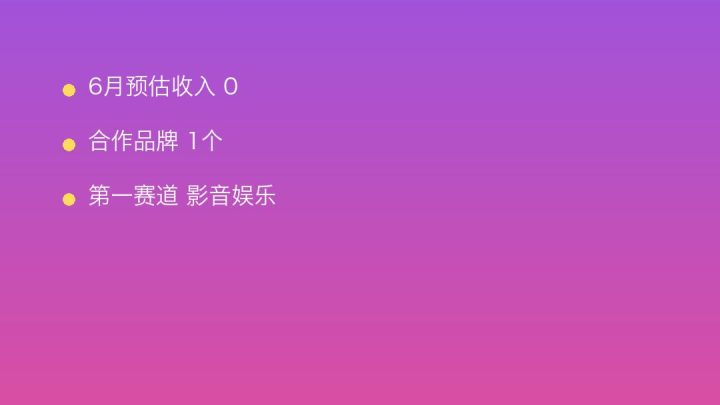 小红书MCN收入榜第1761名：春风画面的影音娱乐商业化画像
