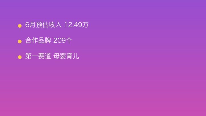 小红书MCN收入榜第688名：彩虹棒棒糖的母婴育儿商业化画像
