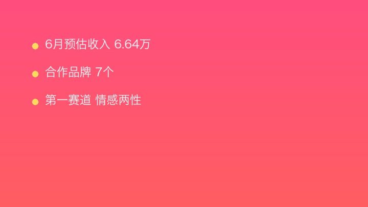 小红书MCN收入榜第918名：播豹传媒的情感两性商业化画像