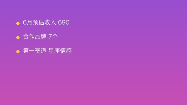 小红书MCN收入榜第1712名：云翌传媒的星座情感商业化画像