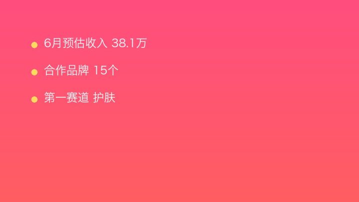 小红书MCN收入榜第294名：爱女宝的护肤商业化画像