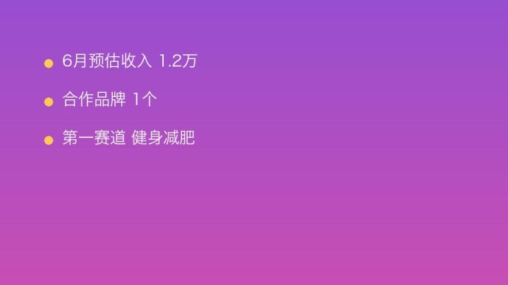 小红书MCN收入榜第1380名：山野万万里的健身减肥商业化画像