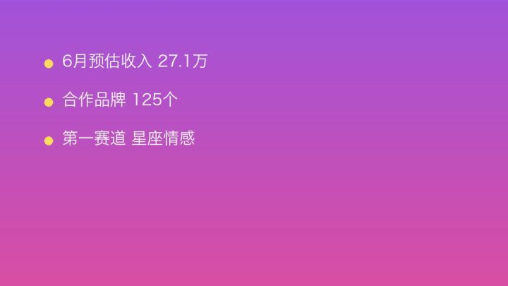 小红书MCN收入榜第397名：万象的星座情感商业化画像