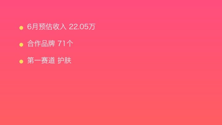 小红书MCN收入榜第462名：瑶池的护肤商业化画像