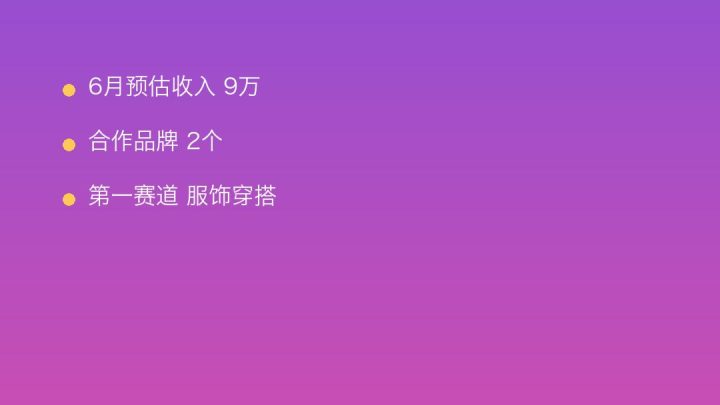 小红书MCN收入榜第808名：一毛一球的服饰穿搭商业化画像