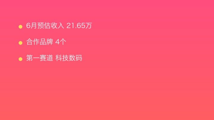 小红书MCN收入榜第470名：千幕星河的科技数码商业化画像