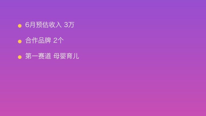 小红书MCN收入榜第1160名：硕硕家的母婴育儿商业化画像