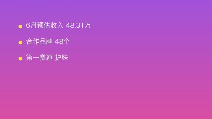 小红书MCN收入榜第241名：星脉跳动的护肤商业化画像