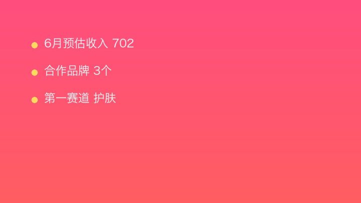 小红书MCN收入榜第1710名：气泡的护肤商业化画像
