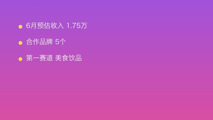 小红书MCN收入榜第1301名：非晚的美食饮品商业化画像