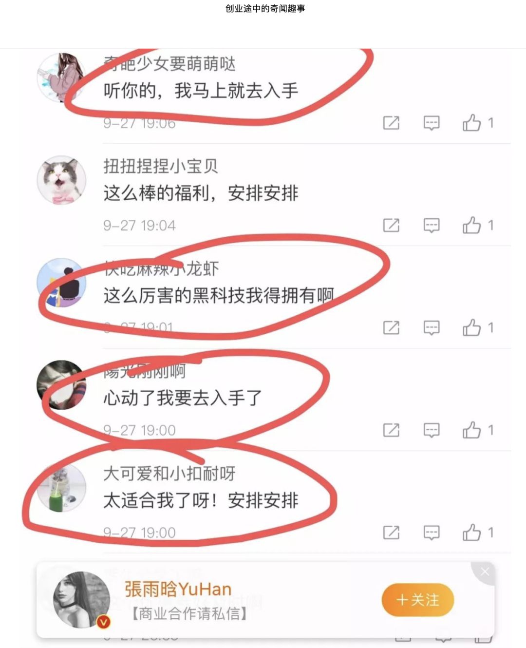 广告主eefit做错了什么？