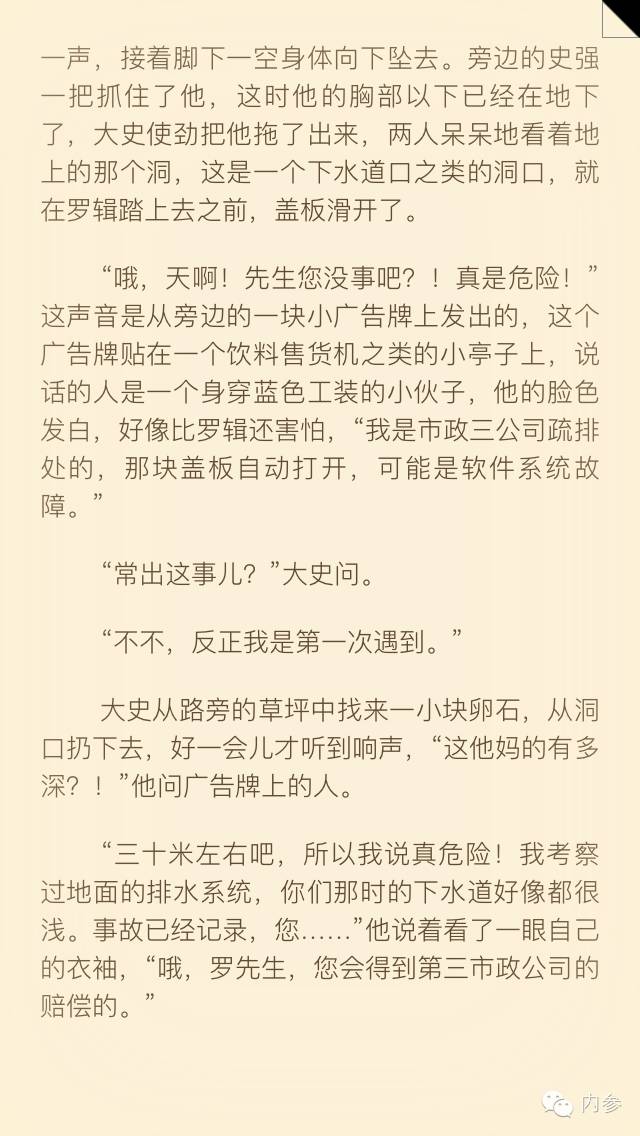 聊聊 三体 中的前沿广告技术