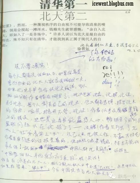 那本曾经让北大人动了笔杆子讨伐的 烂书