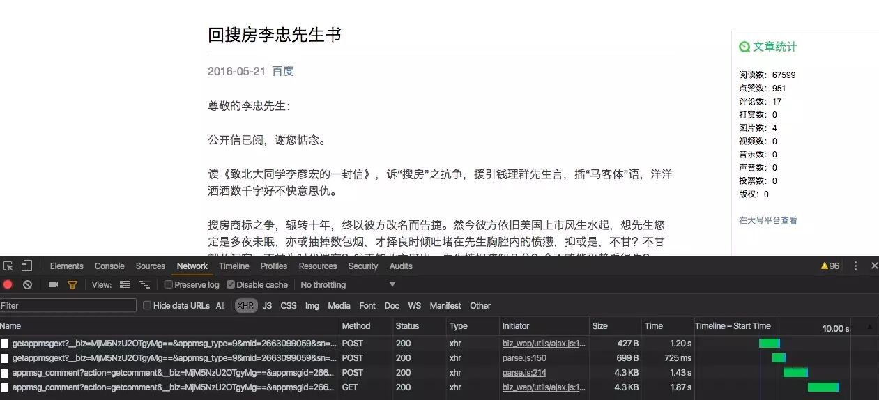 以微信和 QQ 为例 说说怎样抓取 APP 内数据的方法
